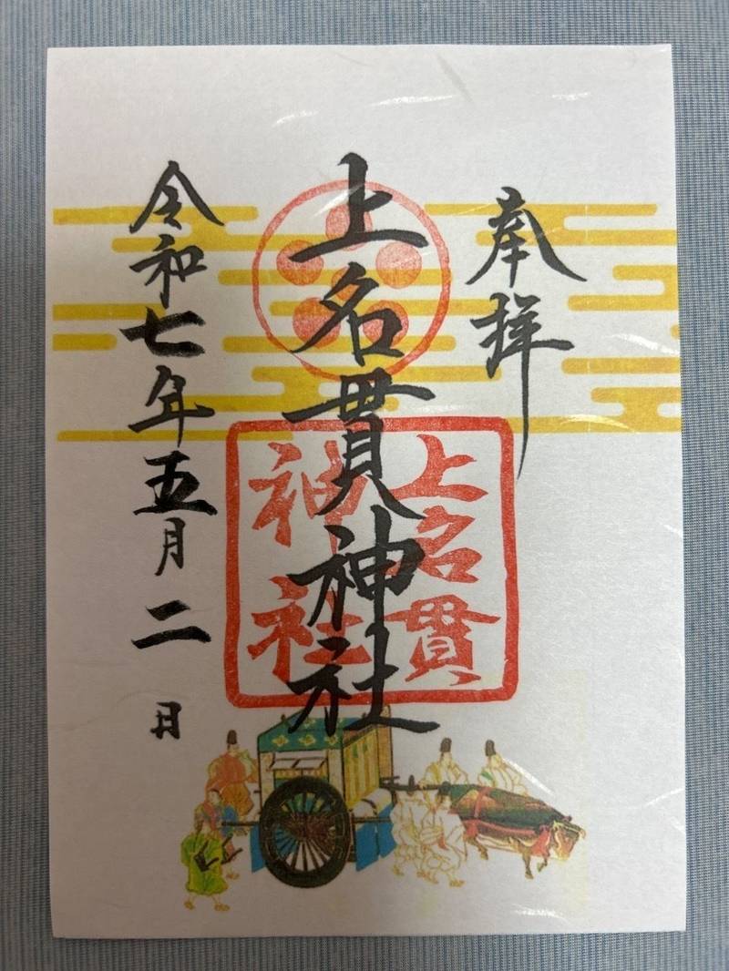 上名貫神社,宮崎県児湯郡都農町川北424-2