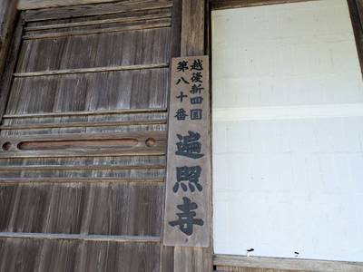 遍照寺,見どころ,中央区のシティーボーイ