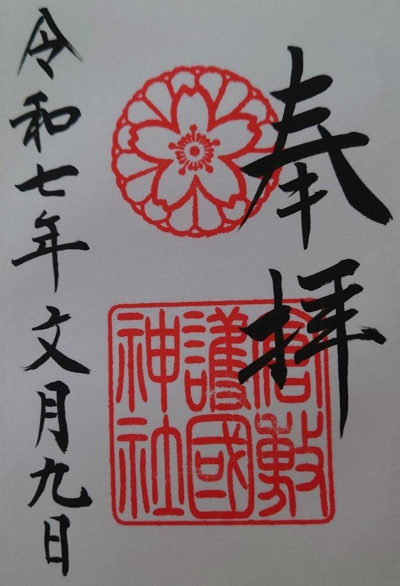 倉敷護国神社,岡山県倉敷市本町12-1
