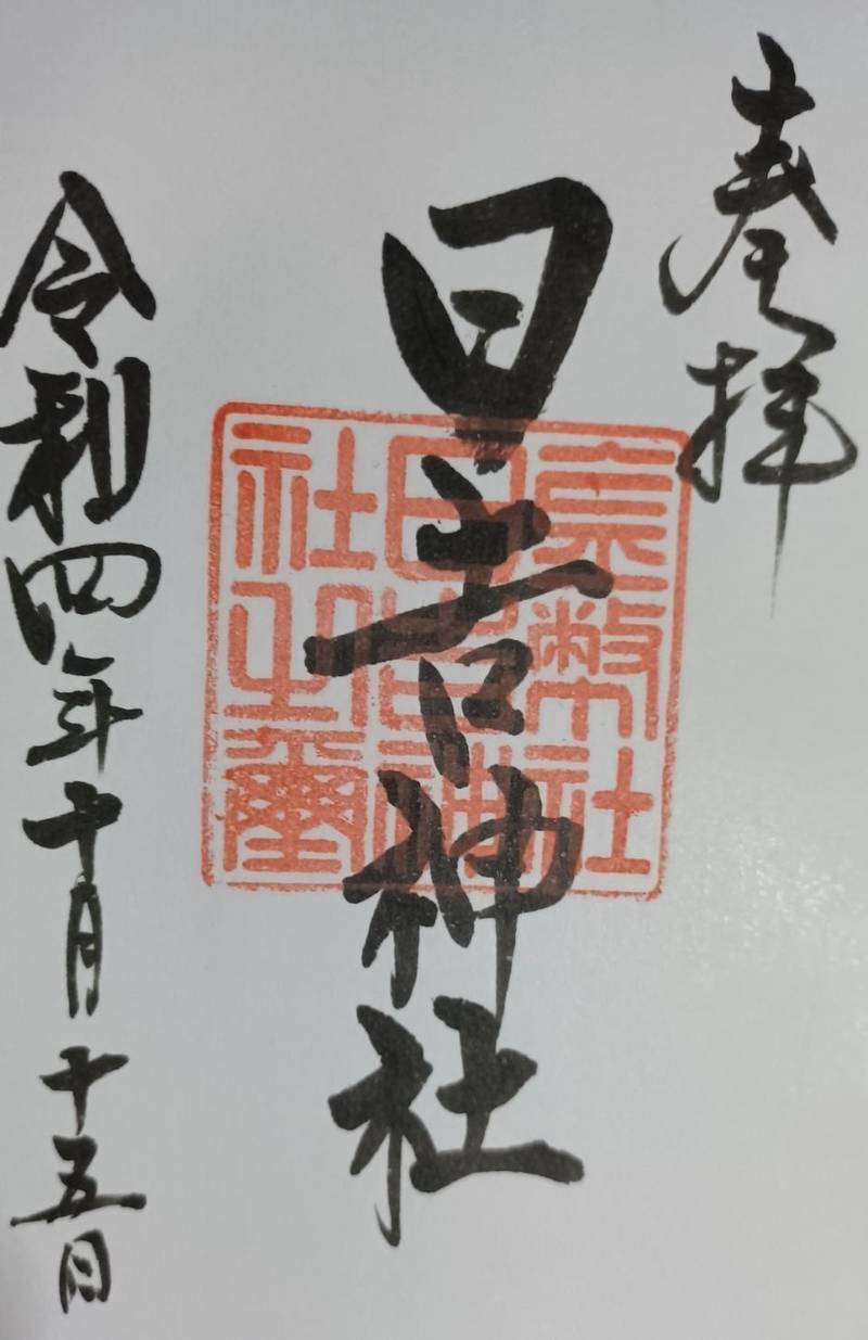日吉神社,岐阜県安八郡神戸町神戸1
