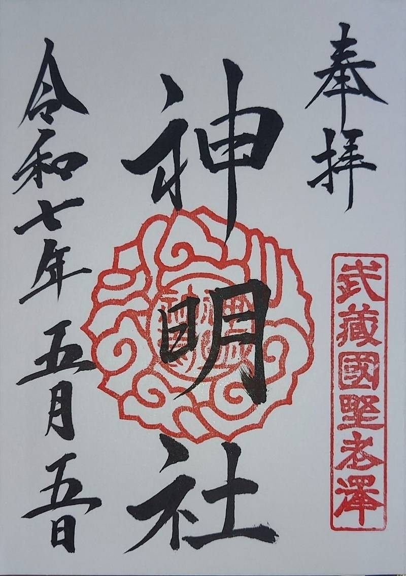 所澤神明社,埼玉県所沢市宮本町1丁目2-4