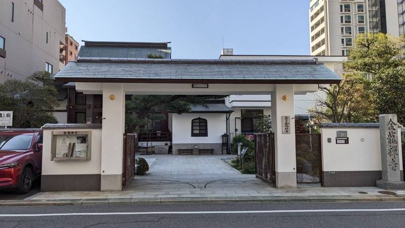 金龍禪寺,広島県広島市中区小町９－３７