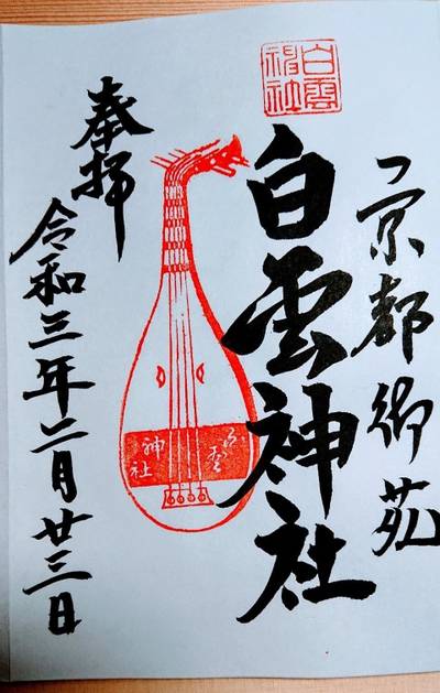 白雲神社