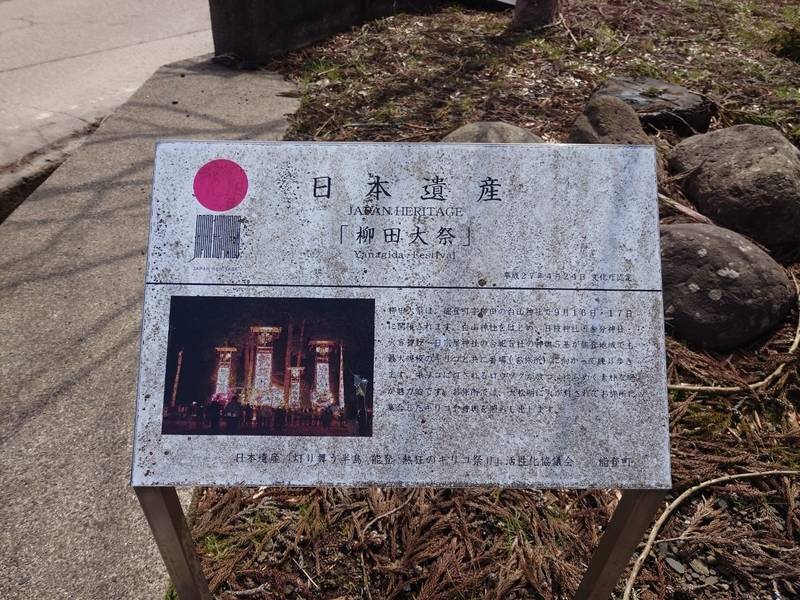 白山神社  (柳田白山神社),石川県鳳珠郡能登町柳田主７３
