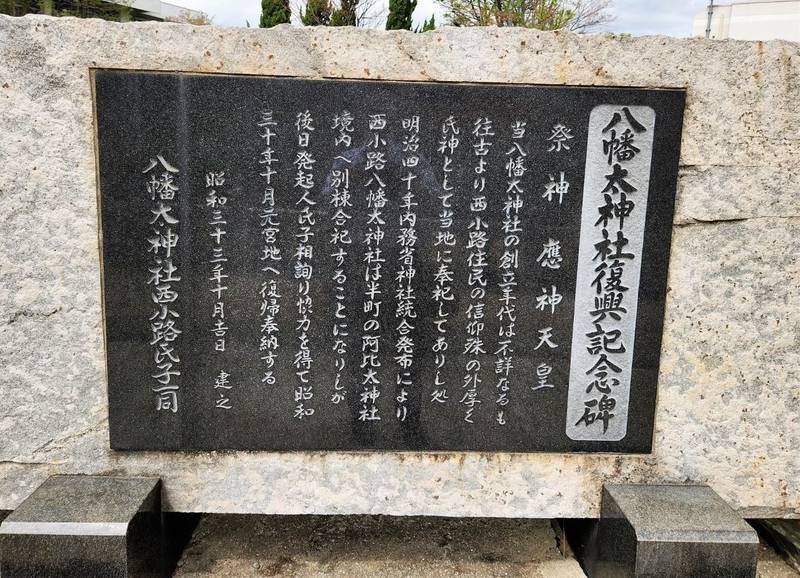 八幡太神社,大阪府箕面市新稲3-6-1