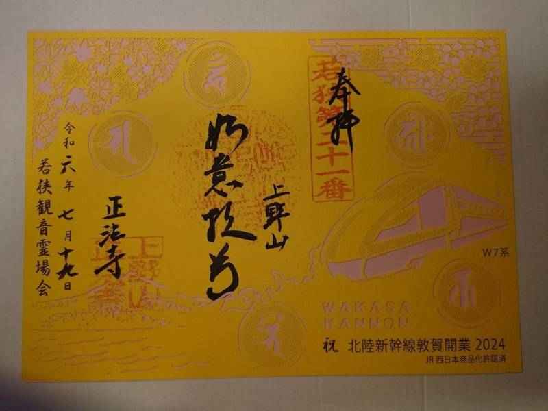 正法寺   (小浜市),福井県小浜市小浜大原３７−１