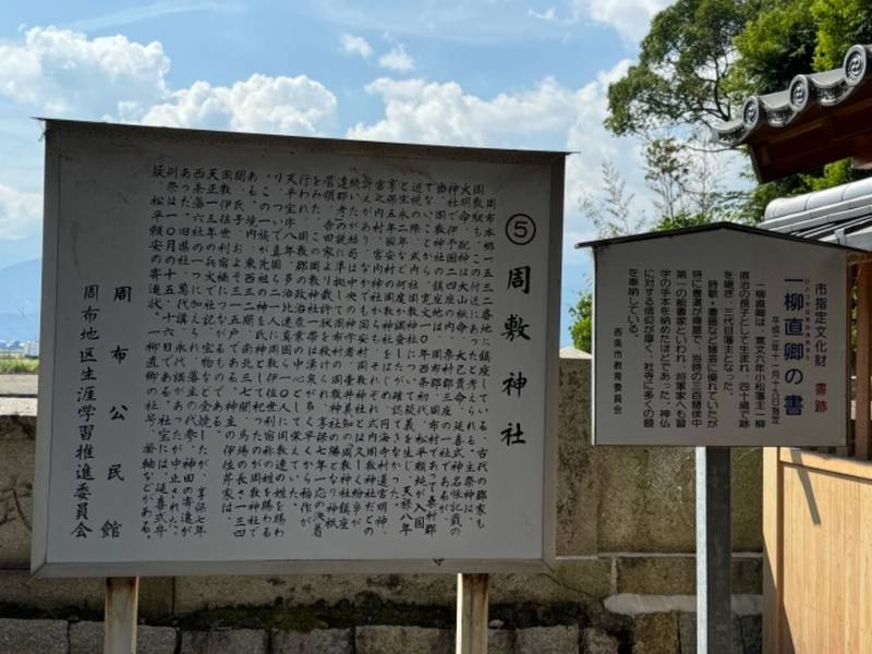 周敷神社,愛媛県西条市周布1532