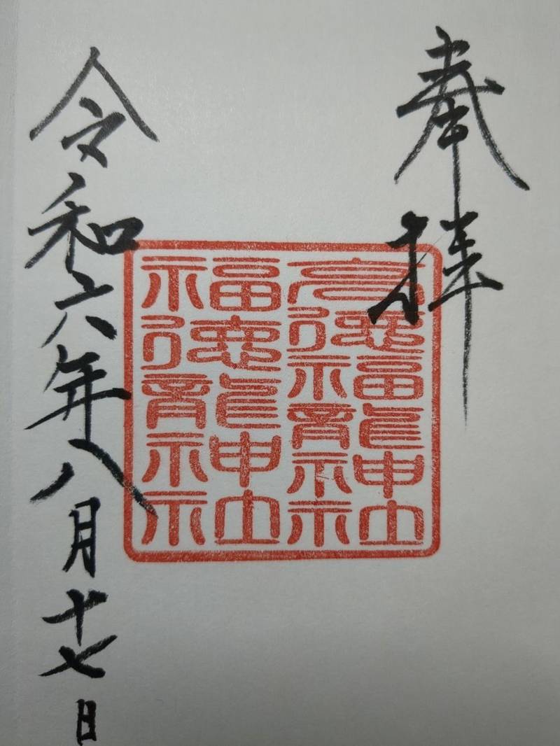福徳龍神社・高徳福龍神社  (手力雄神社境内社),岐阜県各務原市那加手力町4