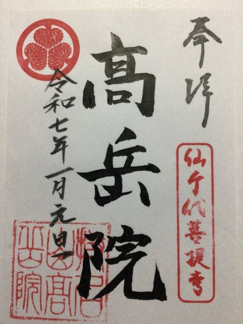 高岳院,愛知県名古屋市東区泉２丁目２１−１７