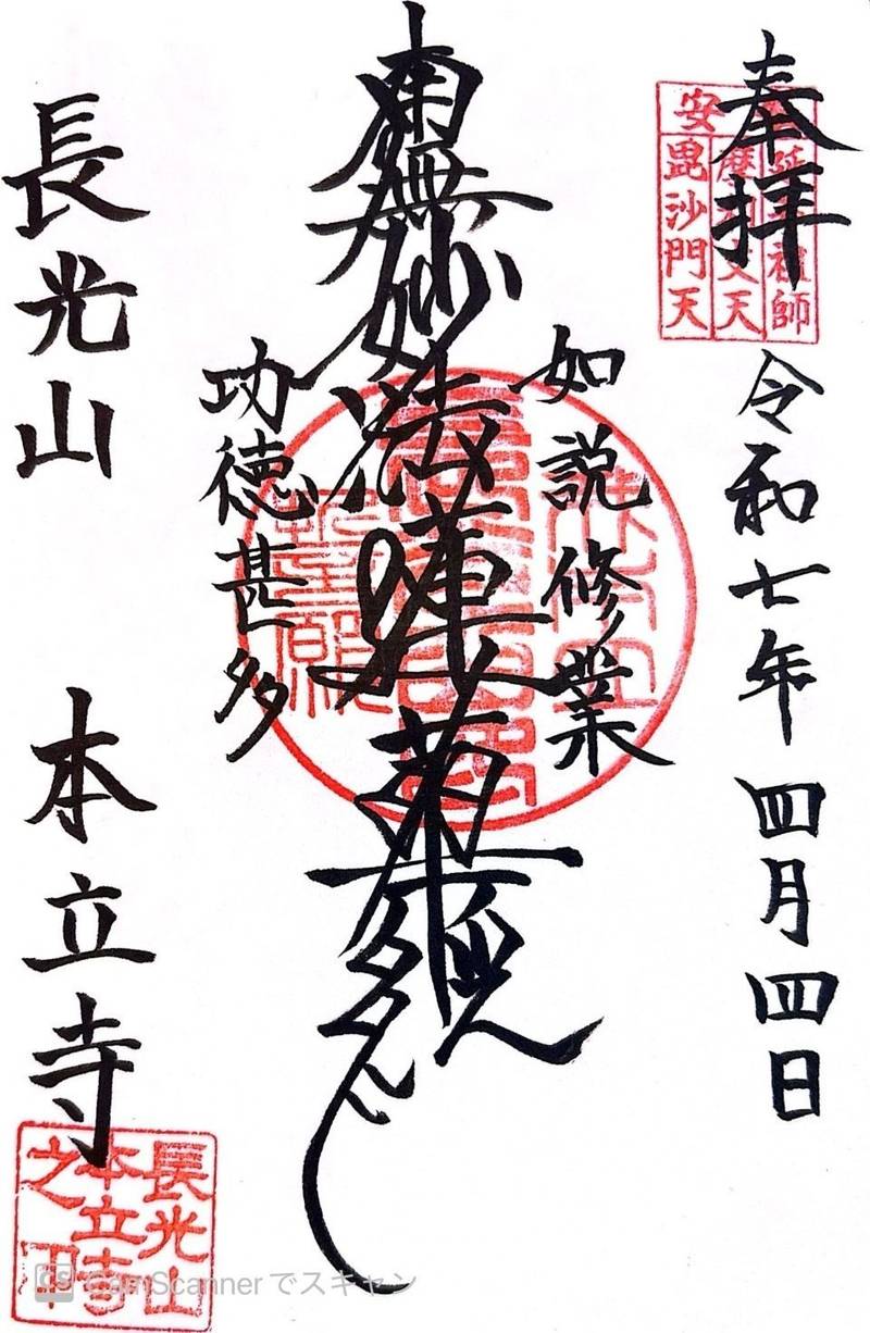 本立寺  (八王子市),東京都八王子市上野町11-1