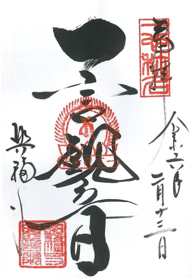興福寺一言観音堂 (興善院),奈良県奈良市登大路町