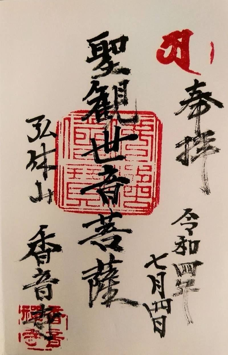 香音寺,福岡県福岡市東区弘1299