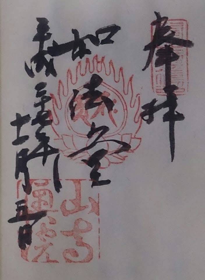 立石寺 奥之院,山形県山形市山寺4456