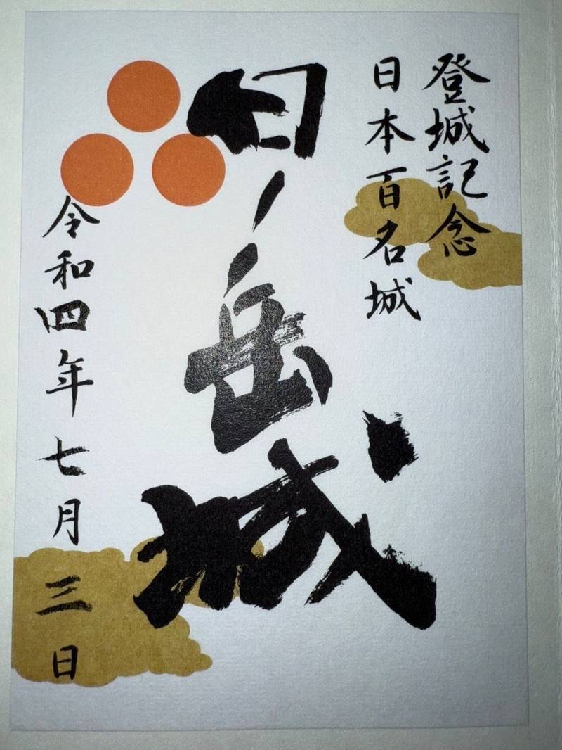 平戸城,長崎県平戸市岩の上町１４５８