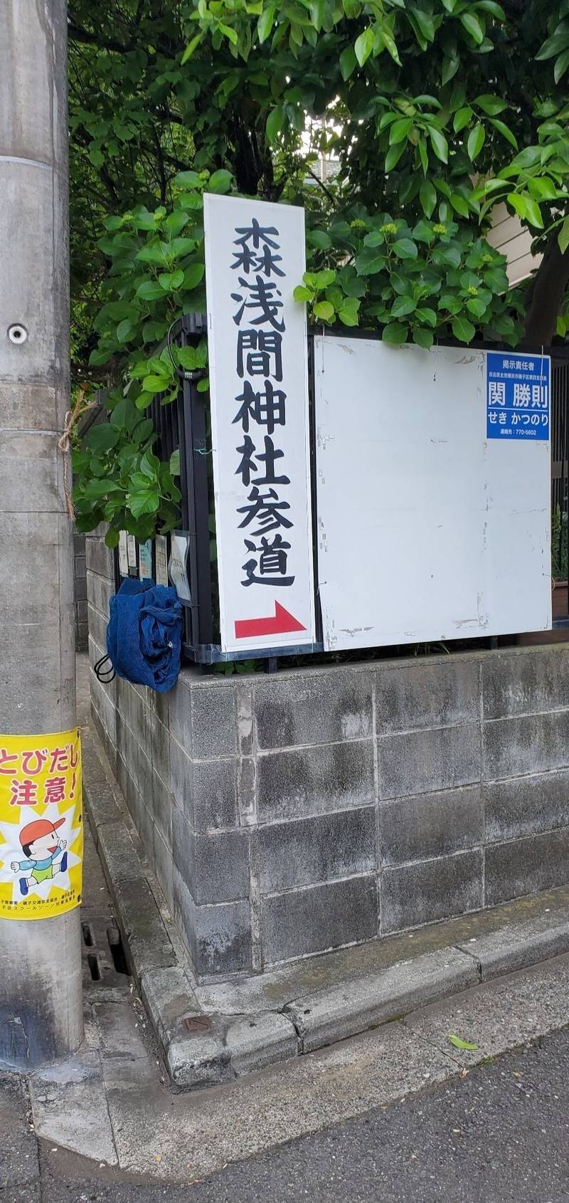森浅間神社,神奈川県横浜市磯子区森2丁目16番7号