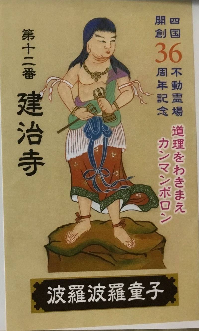 建治寺,徳島県徳島市入田町金治230