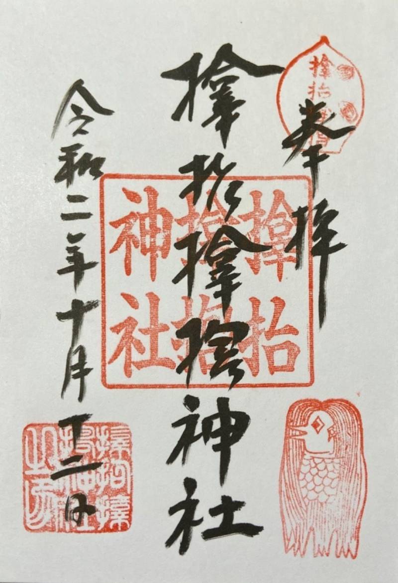 サムハラ神社 御朱印 大阪市 大阪府 Omairi おまいり
