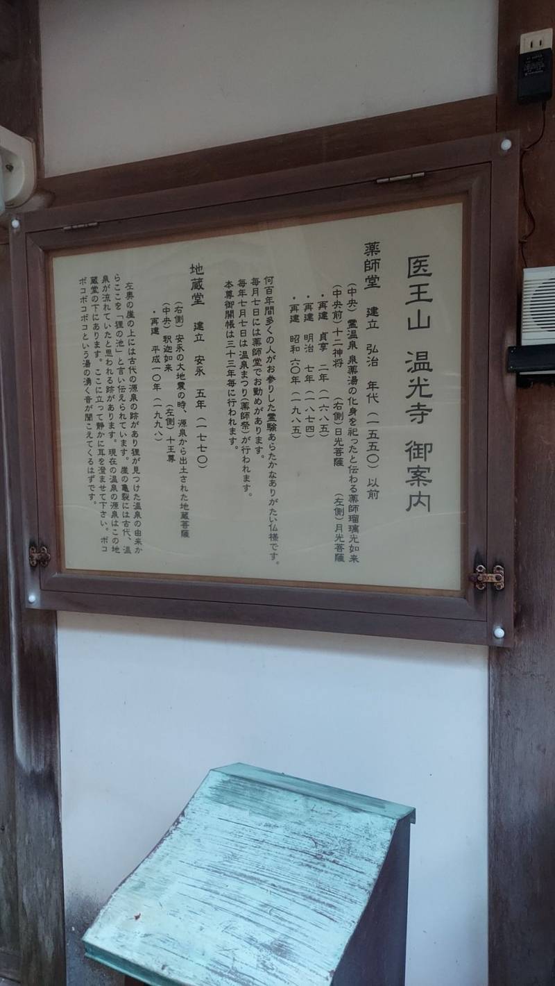 温光寺,島根県大田市温泉津町温泉津ロ２０８−１