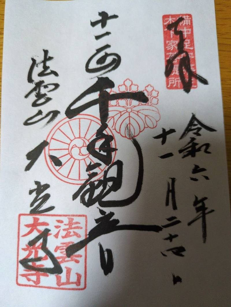 大光寺,岡山県岡山市北区足守219