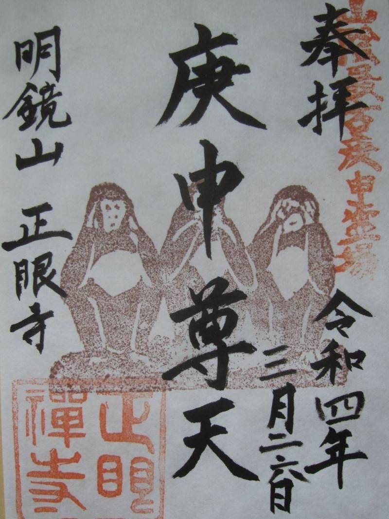正眼寺,京都府福知山市寺町３０