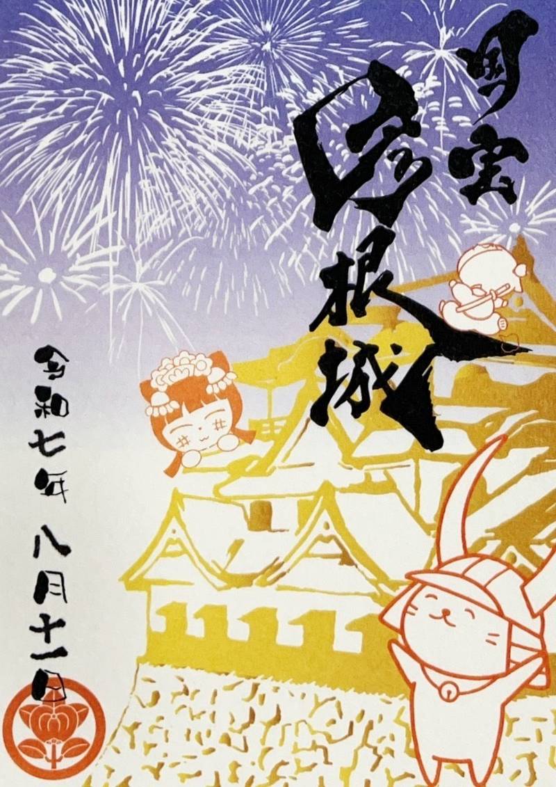 彦根城,滋賀県彦根市金亀町１−１
