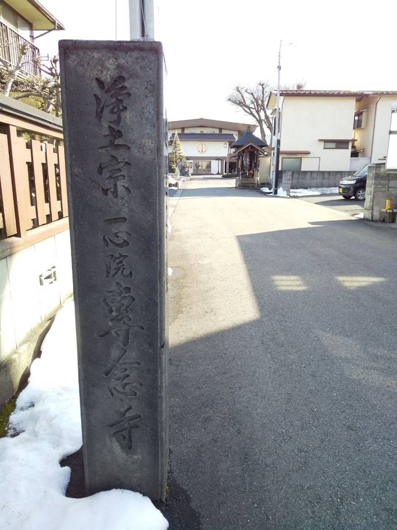 専念寺,山形県山形市小姓町１０−８