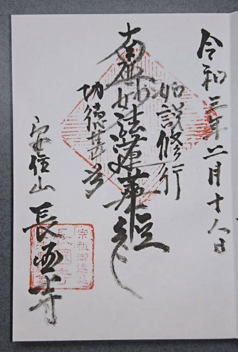 長国寺,熊本県熊本市中央区横手１丁目２−３０