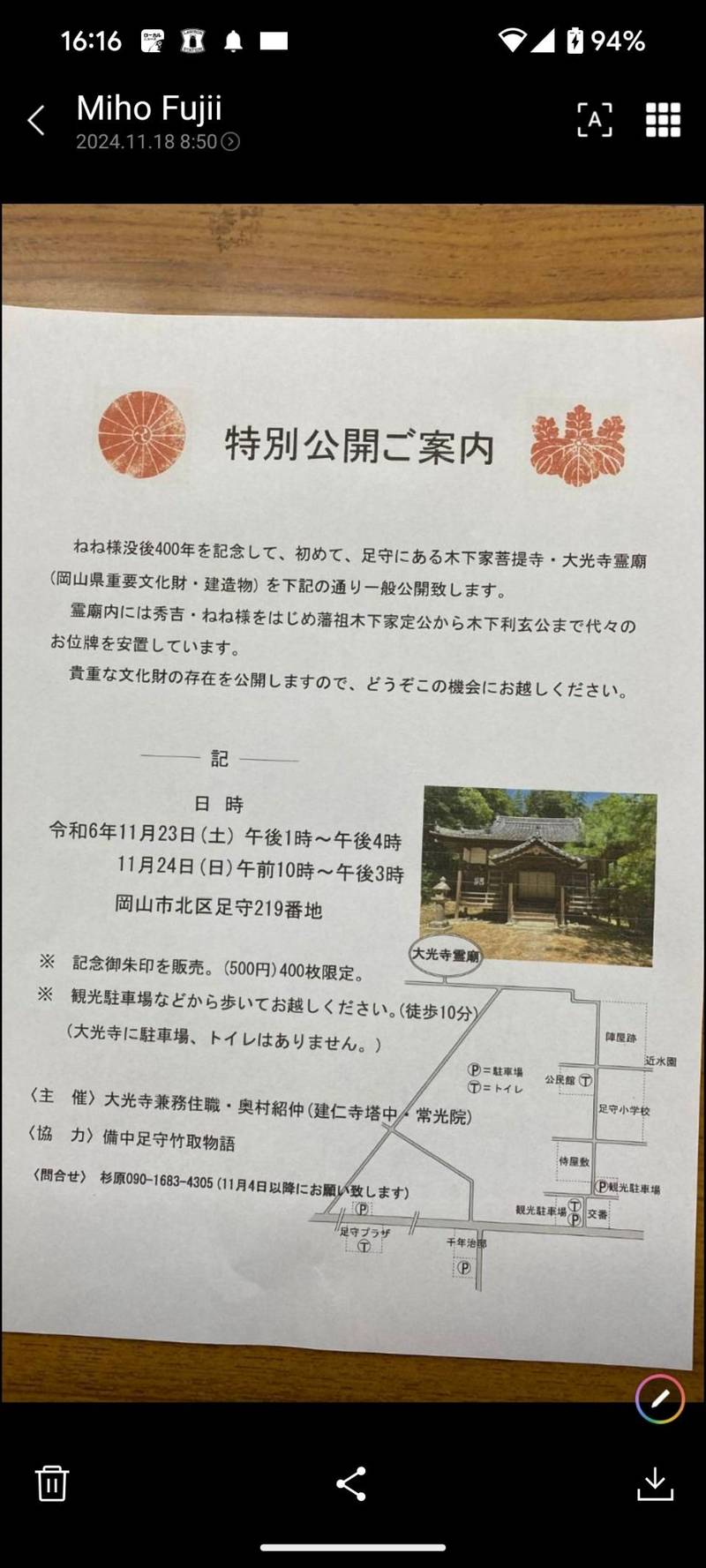 大光寺,岡山県岡山市北区足守219