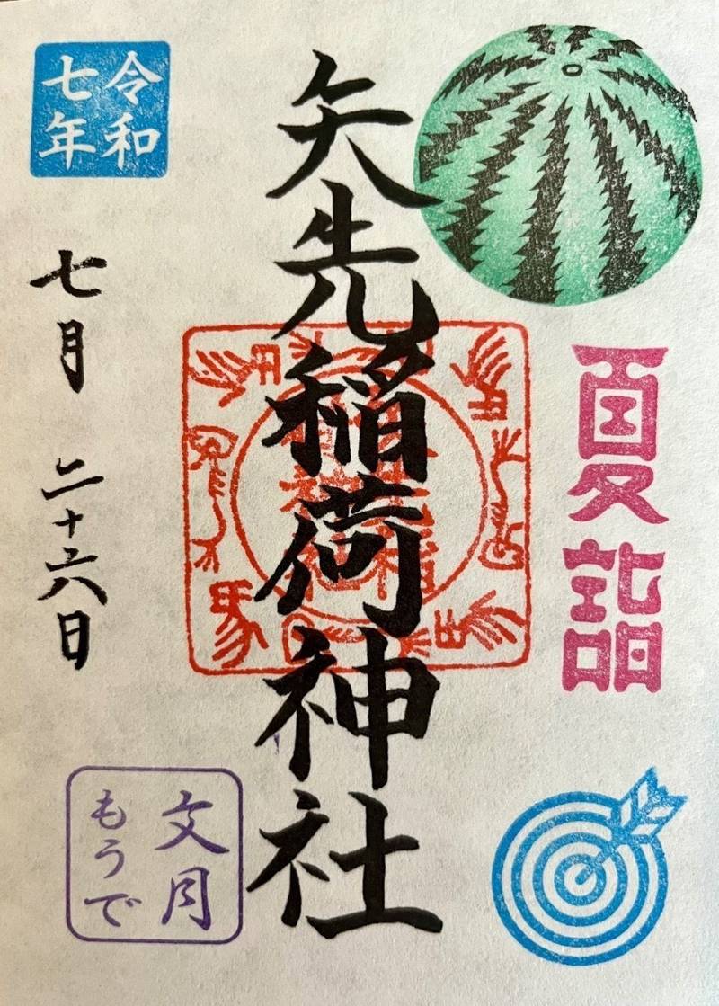 矢先稲荷神社,東京都台東区松が谷2丁目14-1