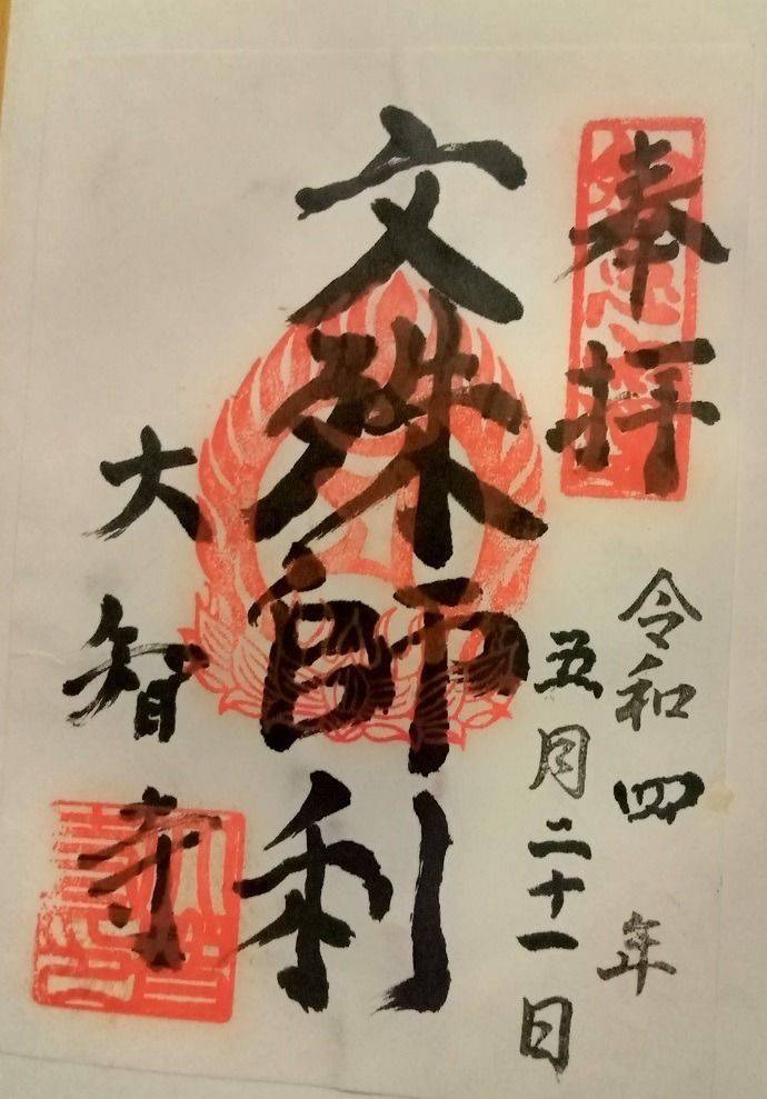 大智寺,京都府木津川市木津雲村42-1