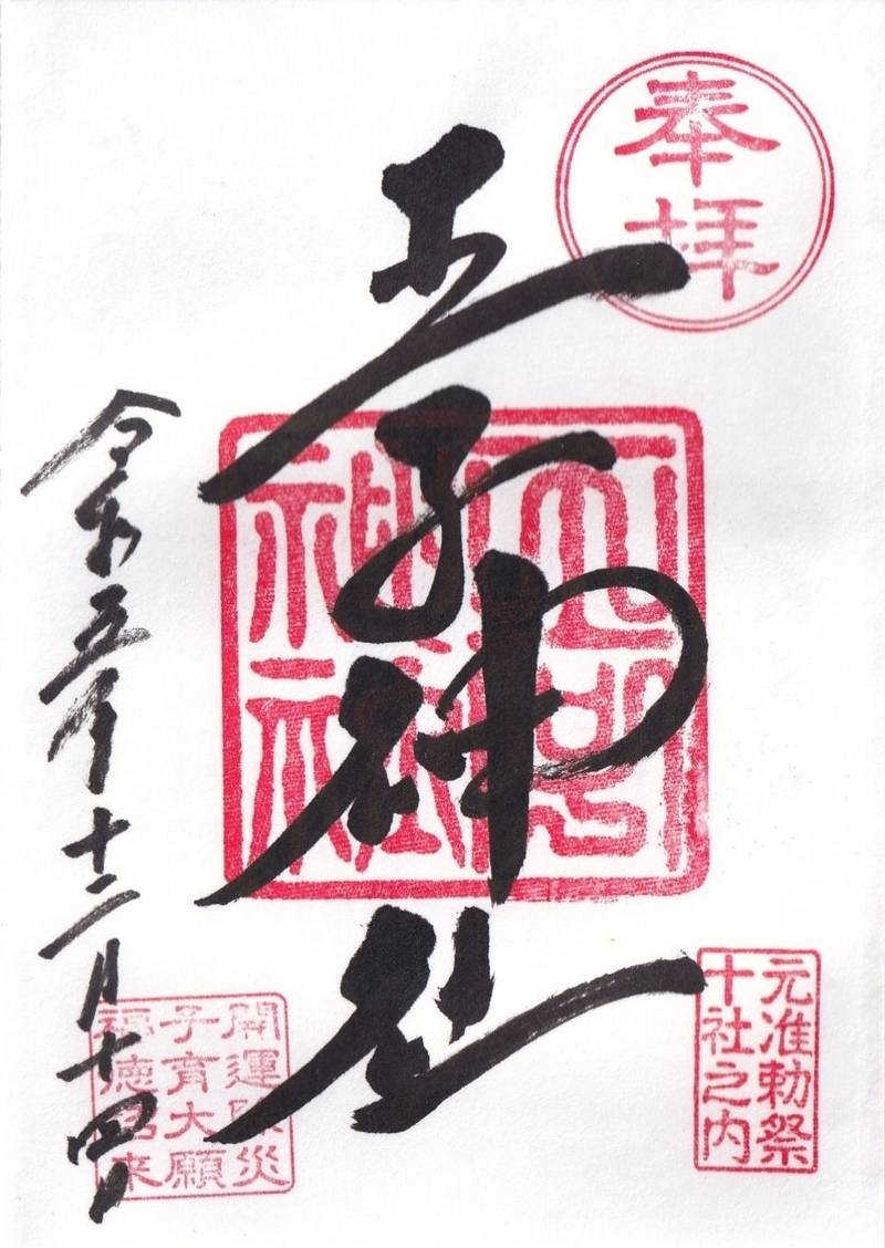 王子神社,東京都北区王子本町一丁目1番12号