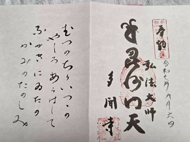 多聞寺,東京都東久留米市本町４丁目１３−１６