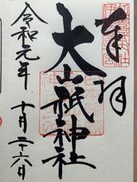 今治市の御朱印・神社・お寺 人気ランキング2025