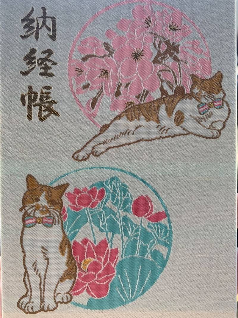 蓮台寺 御朱印帳 倉敷市 岡山県 Omairi おまいり