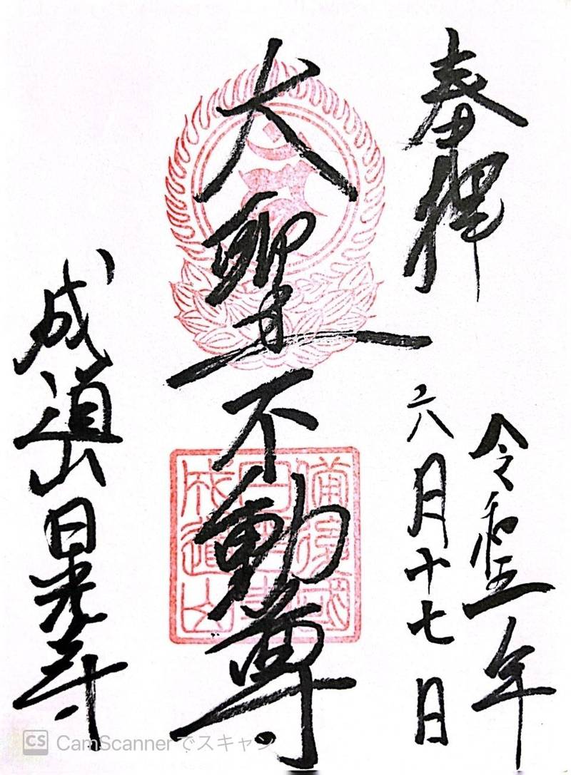 成道山日光寺,広島県三次市十日市南３丁目１２−６