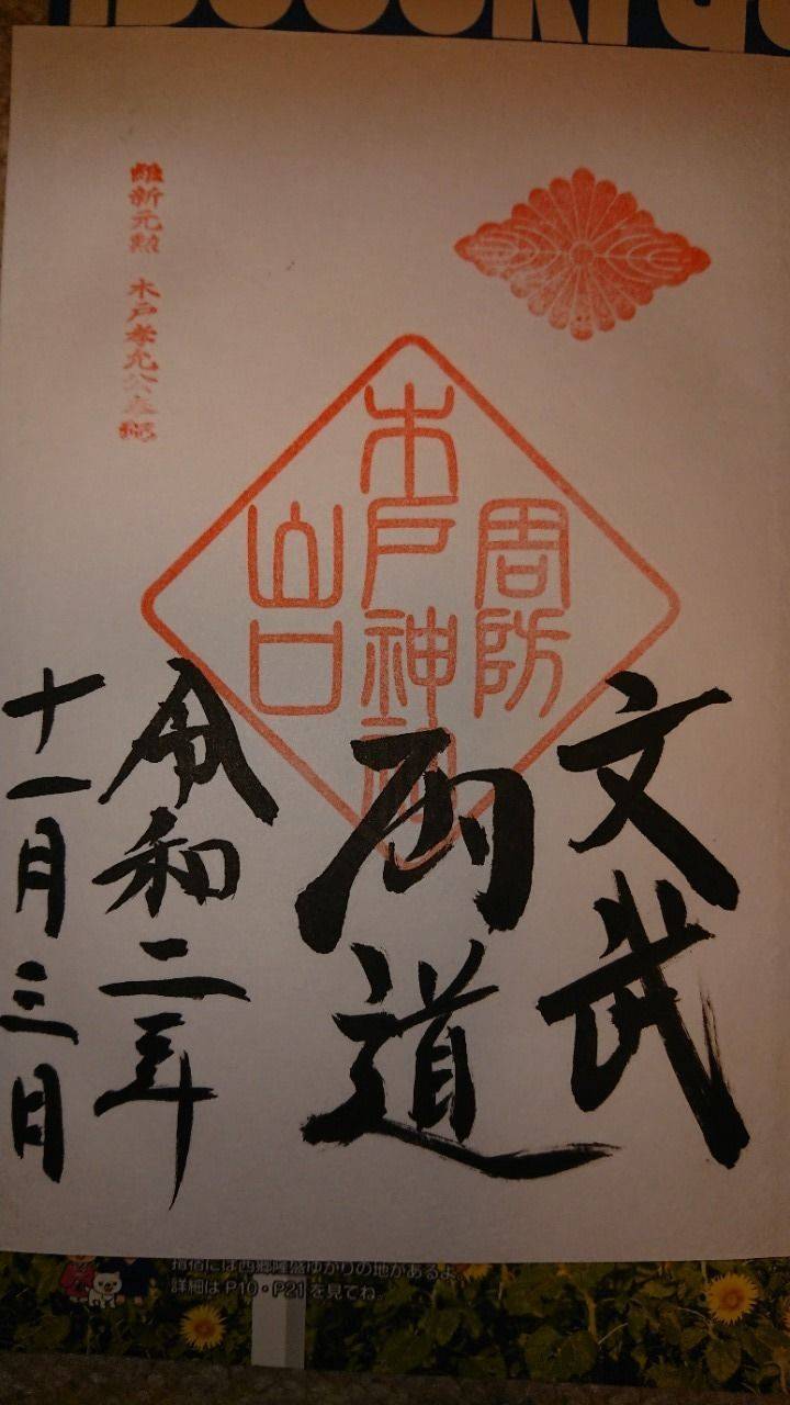 木戸神社 山口市 山口県 Omairi おまいり 木戸神社 山口市 山口県 Omairi おまいり