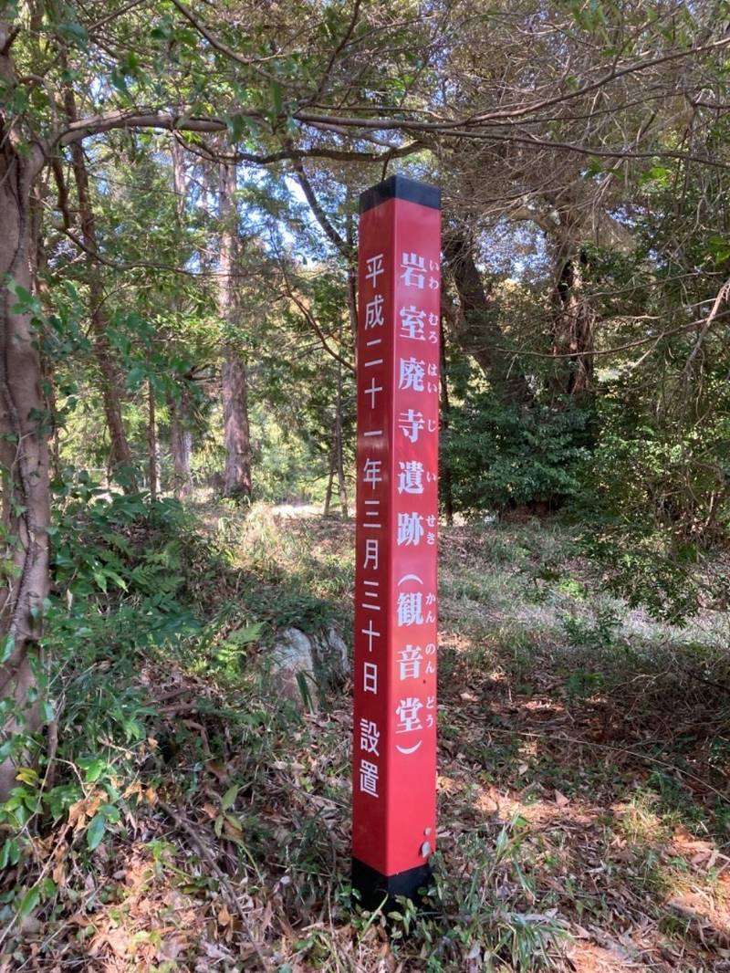 清滝寺,静岡県磐田市岩室196