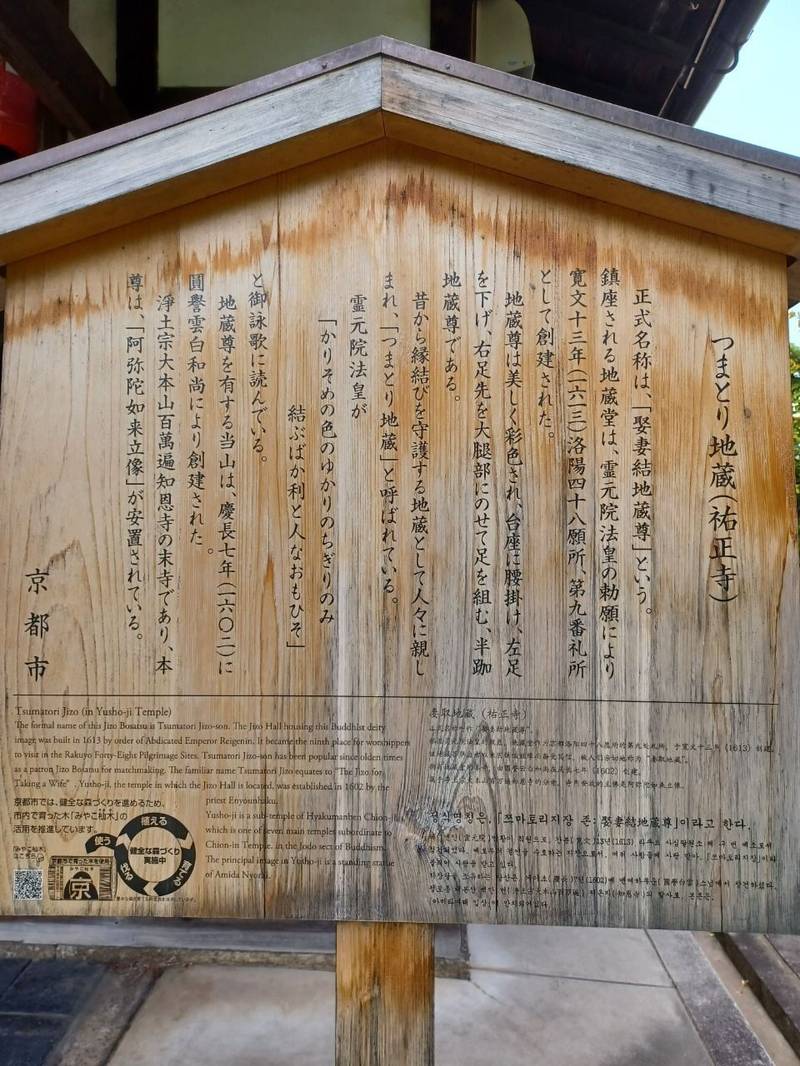 祐正寺,京都府京都市上京区下立売通七本松東入ル長門町409