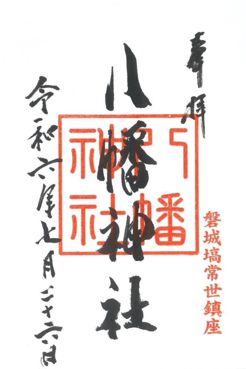 八幡神社  (塙町常世),福島県東白川郡塙町常世北野八幡298