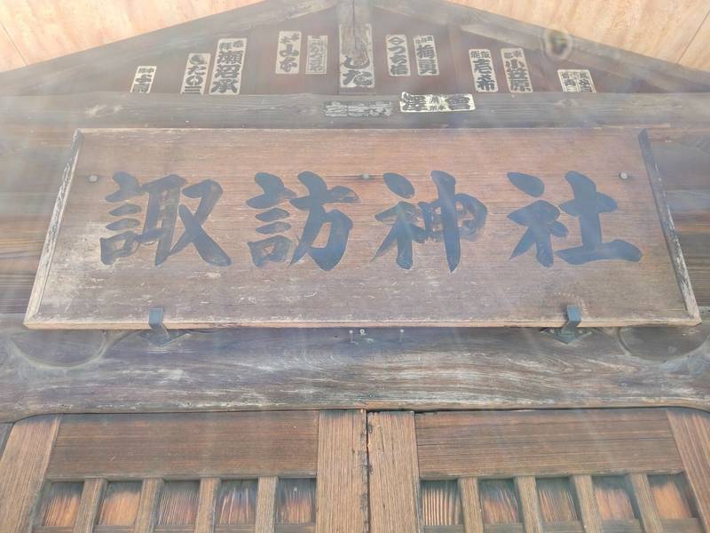入間川諏訪神社,埼玉県狭山市入間川４丁目２−４１