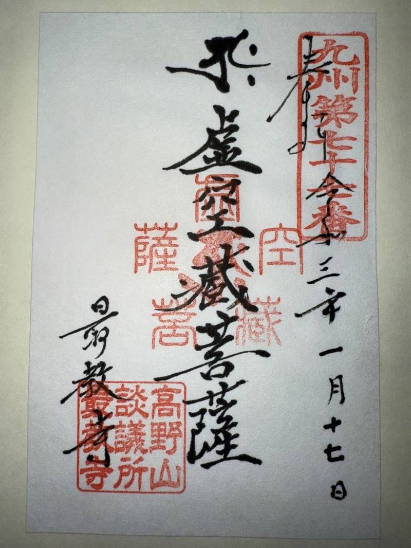 最教寺,長崎県平戸市岩の上町1206番地1