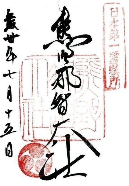 熊野那智大社,和歌山県東牟婁郡那智勝浦町那智山１