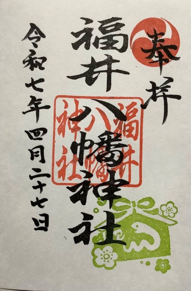 福井八幡神社,広島県福山市瀬戸町１３９５