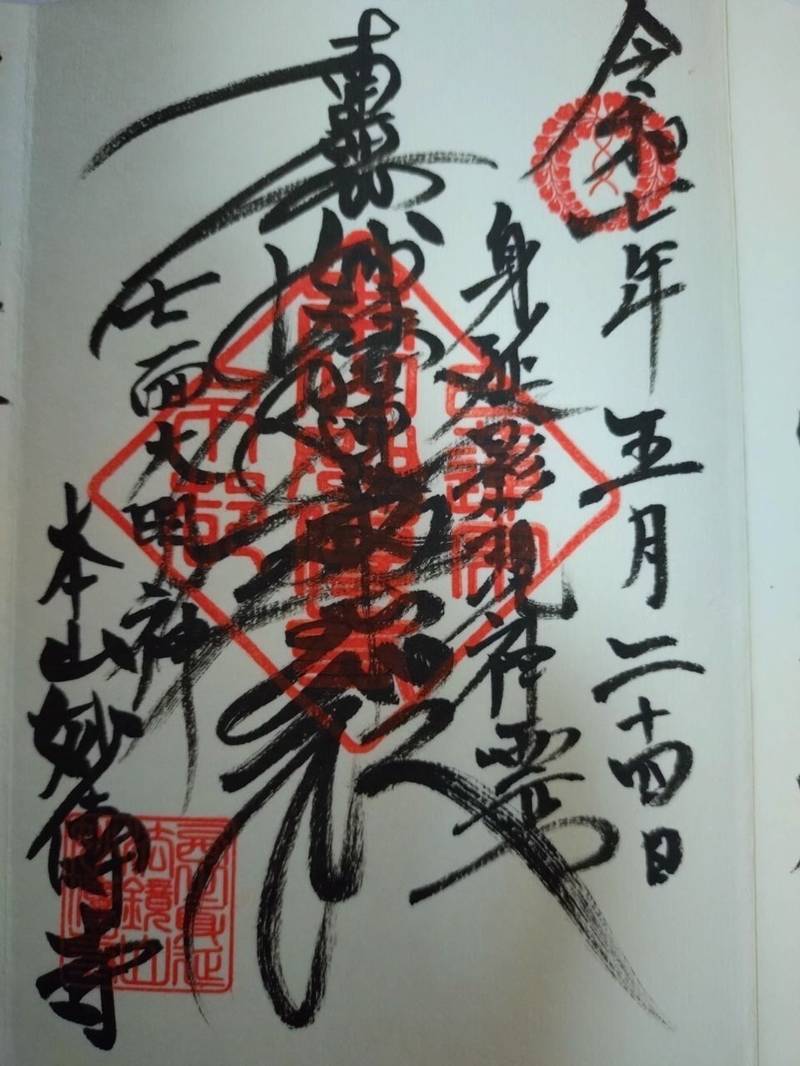 妙傳寺,京都府京都市左京区東大路二条下ル北門前町481