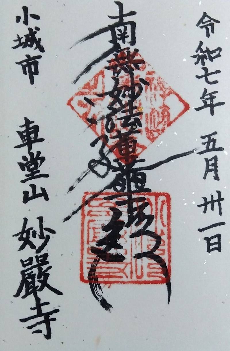 妙嚴寺,佐賀県小城市小城町４６５