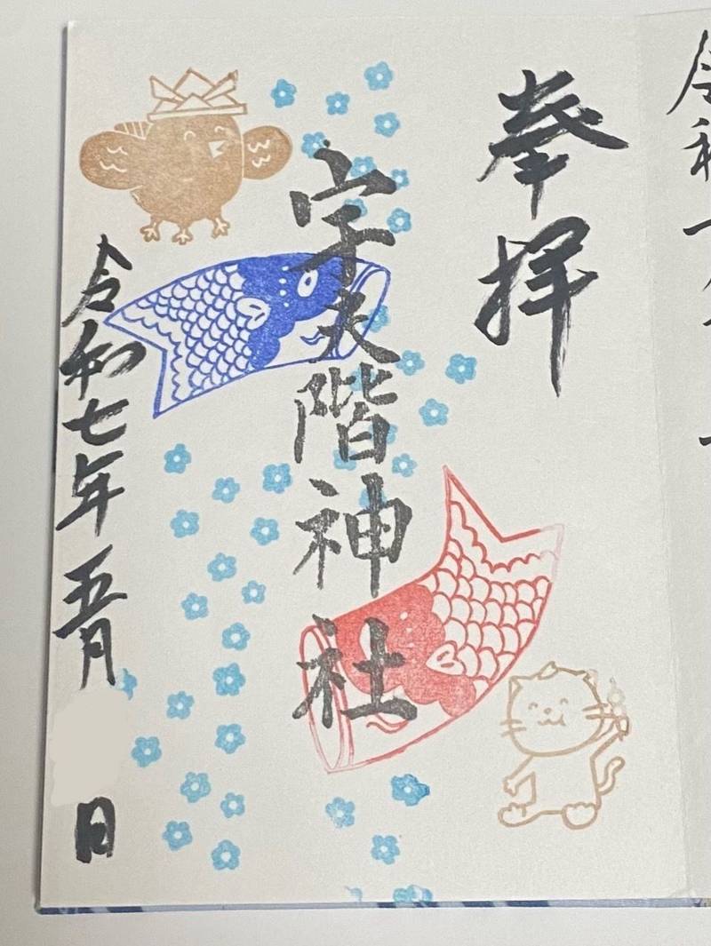 宇夫階神社,香川県綾歌郡宇多津町1644