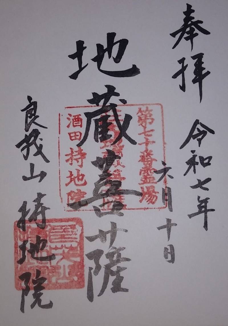 持地院          (酒田大仏),山形県酒田市日吉町１丁目４−３