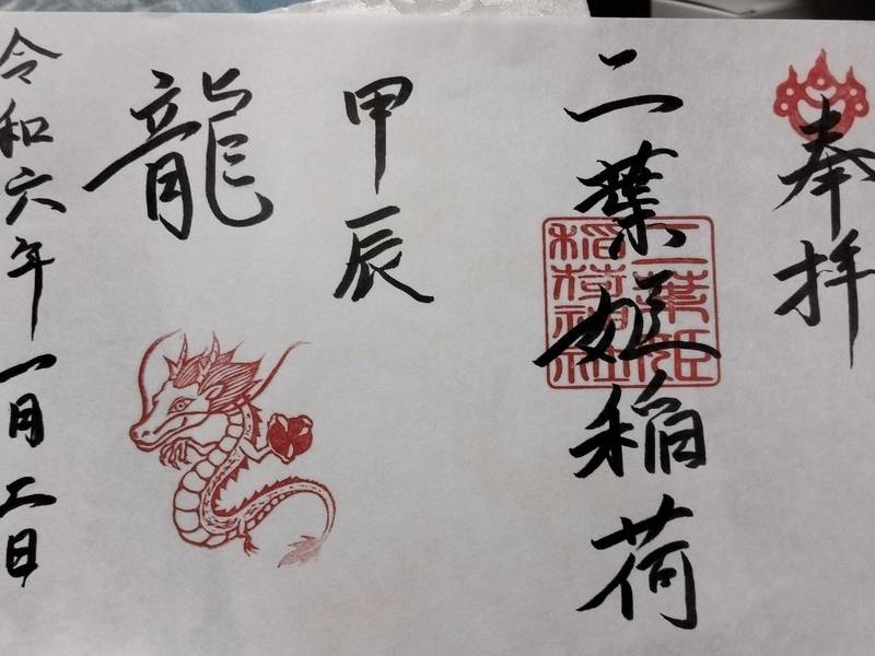 二葉姫稲荷神社,京都府京都市北区上賀茂本山