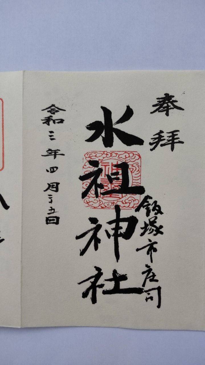 水祖神社  (王谷郷庄司),福岡県飯塚市庄司1484-1