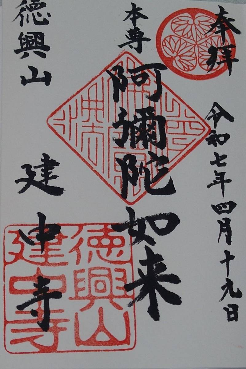 建中寺,愛知県名古屋市東区筒井1丁目7番地57号